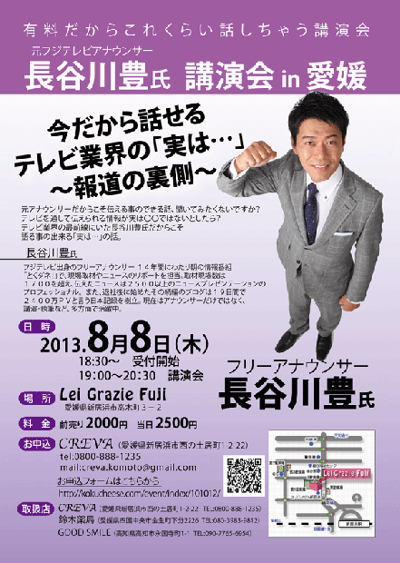 長谷川アナ　フライアー（ラス）-のコピー