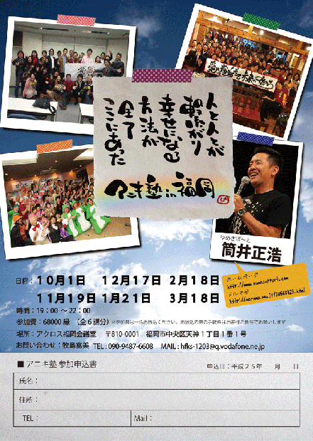 アニキ塾フライヤー