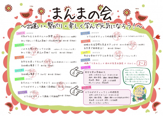 薬局紹介&まんまの会-1