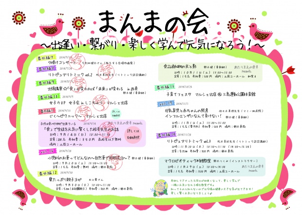 薬局紹介＆まんまの会2014.5-02