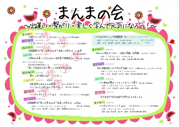 薬局紹介＆まんまの会2014.11-02