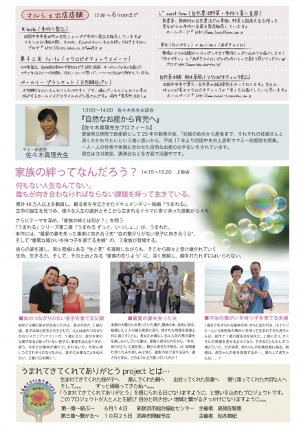 うまれる ずっと、いっしょ裏