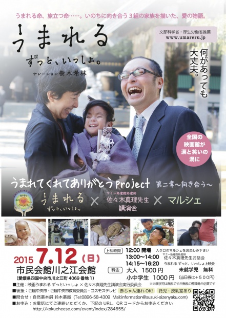 うまれる ずっと、いっしょ表