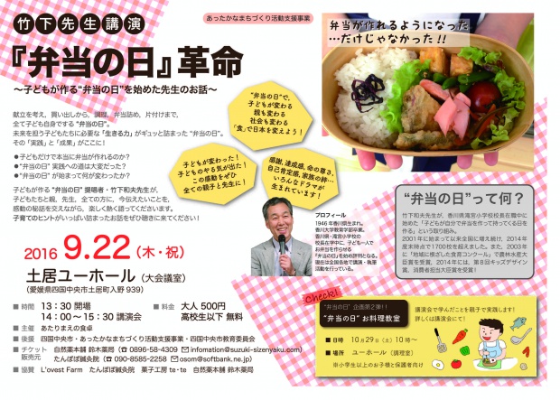 弁当の日フライヤー