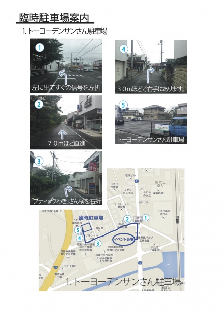 2016.10.22駐車場案内 2