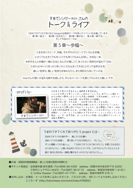 第５章フライヤー裏